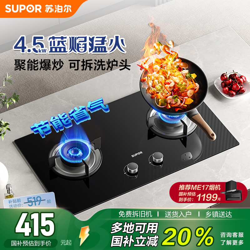 苏泊尔4.5kw节能猛火灶
