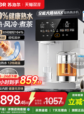 苏泊尔全能大师即热式有钛智能电热水瓶台式3秒速热多功能热水机