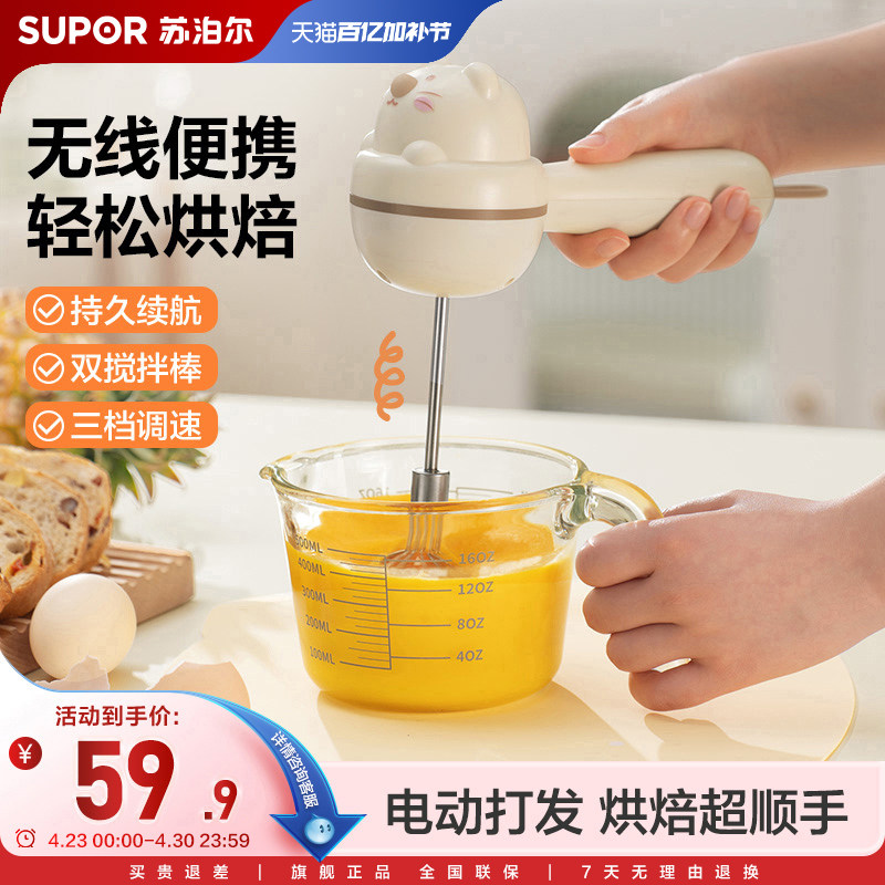 苏泊尔打蛋器电动家用迷你打奶油烘焙搅拌器蛋糕打发器手持打蛋机