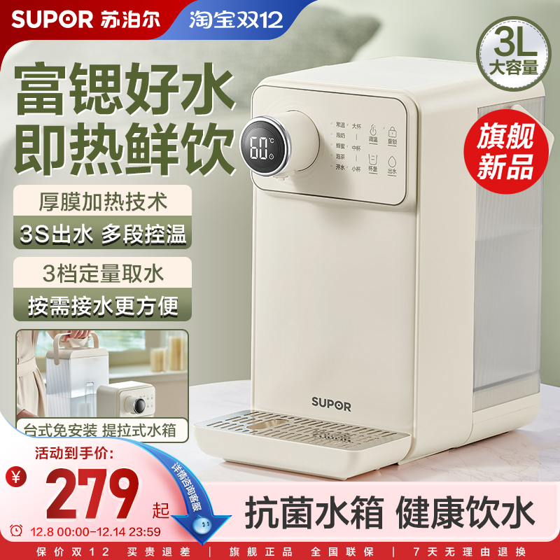 苏泊尔即热式饮水机新款家用直饮机小型桌面净饮机台式热水机一体