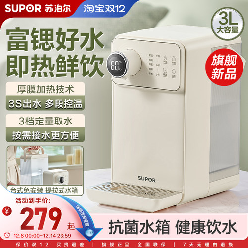 苏泊尔即热式饮水机新款家用直饮机小型桌面净饮机台式热水机一体