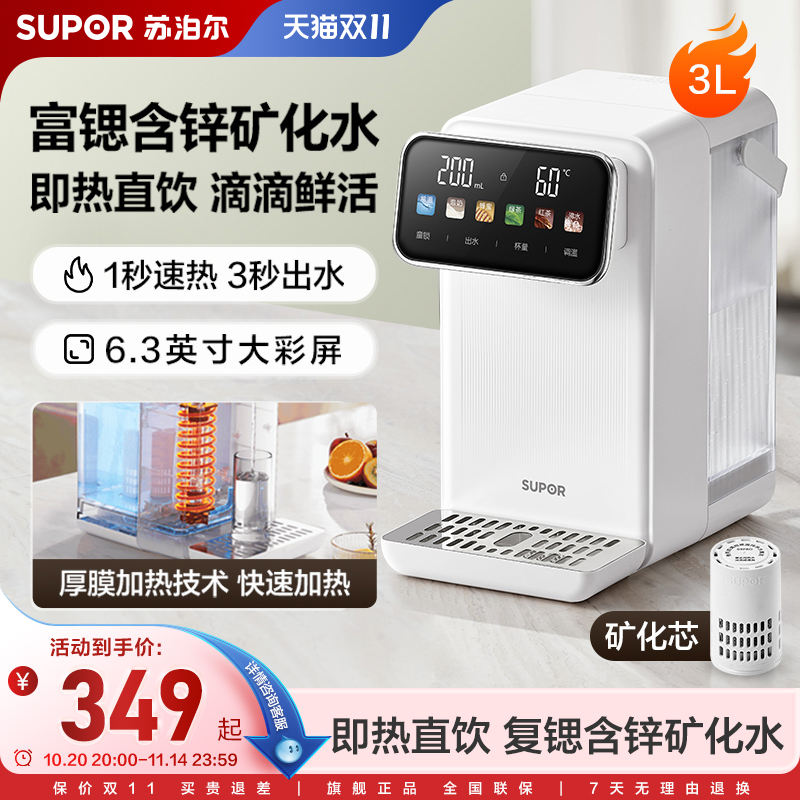 苏泊尔即热式饮水机家用台式小型净饮机直饮加热一体机2025新款