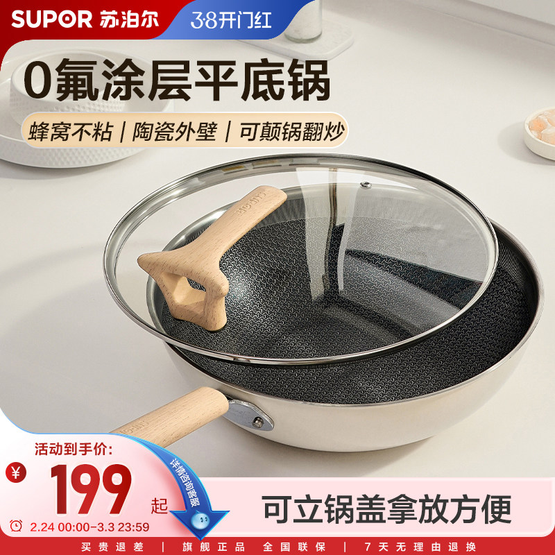 苏泊尔不锈钢煎锅炒菜锅陶瓷覆层不粘锅家用双蜂窝电磁炉燃气通用