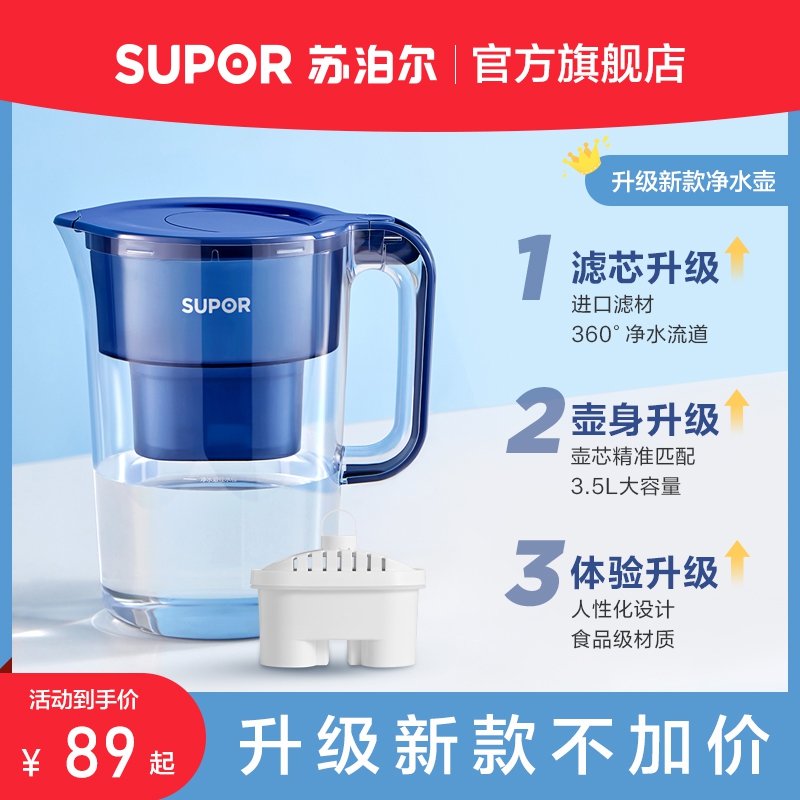 苏泊尔净水壶3.5L大容量