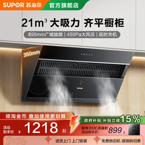 苏泊尔MJ12油烟机燃气灶组合套装侧吸式大吸力烟灶两件套装自清洁