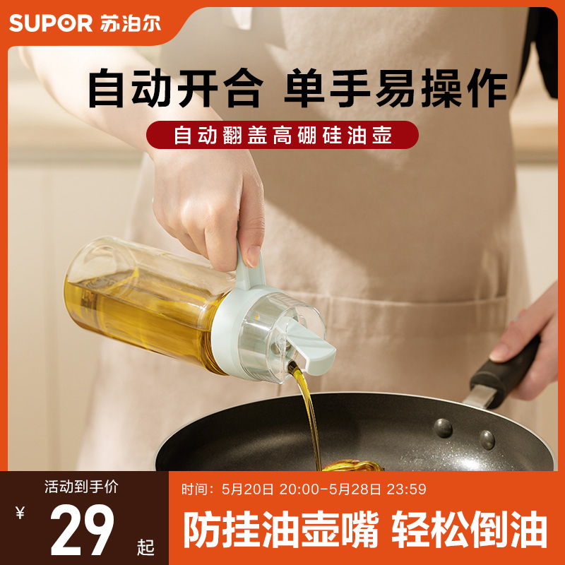 苏泊尔玻璃油壶自动开合油瓶厨房家用酱油醋调料瓶防漏油罐不挂油