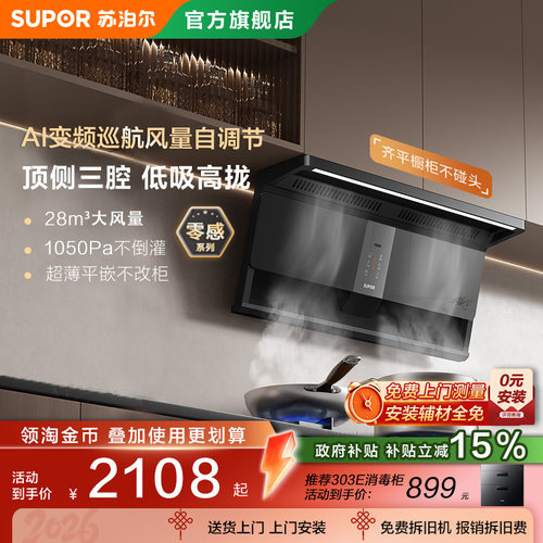 苏泊尔MS1pro顶侧三吸零感抽油烟机家用厨房大吸力吸烟灶套装