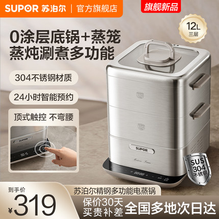 苏泊尔电蒸锅家用三层大容量不锈钢一体锅多功能智能预约电蒸笼