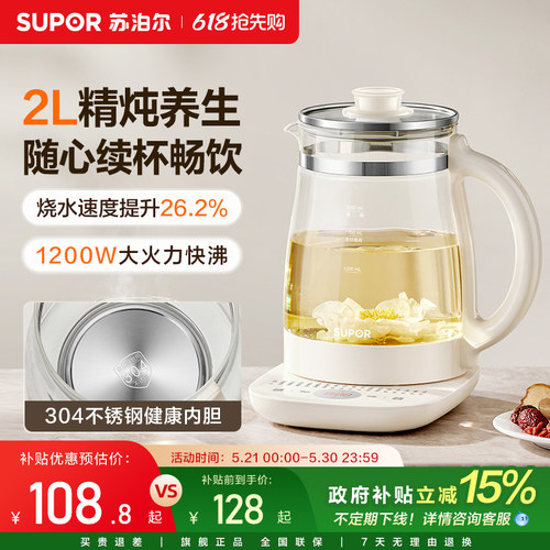 苏泊尔养生壶2L大容量家用多功能办公室智能保温全自动烧水壶
