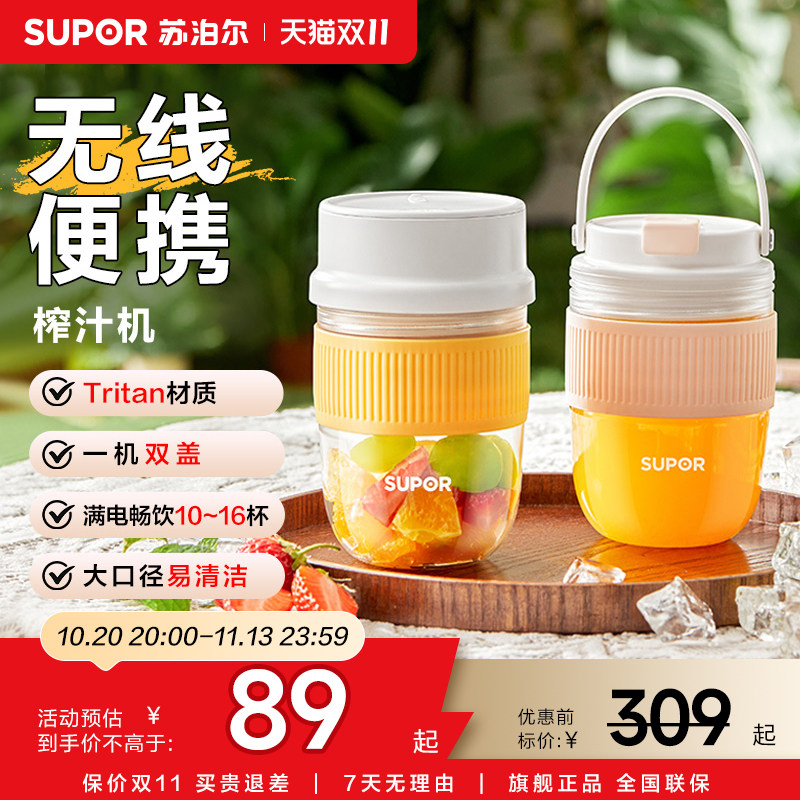 苏泊尔榨汁杯小型家用榨汁机无线便携式果汁机电动榨汁2024新款