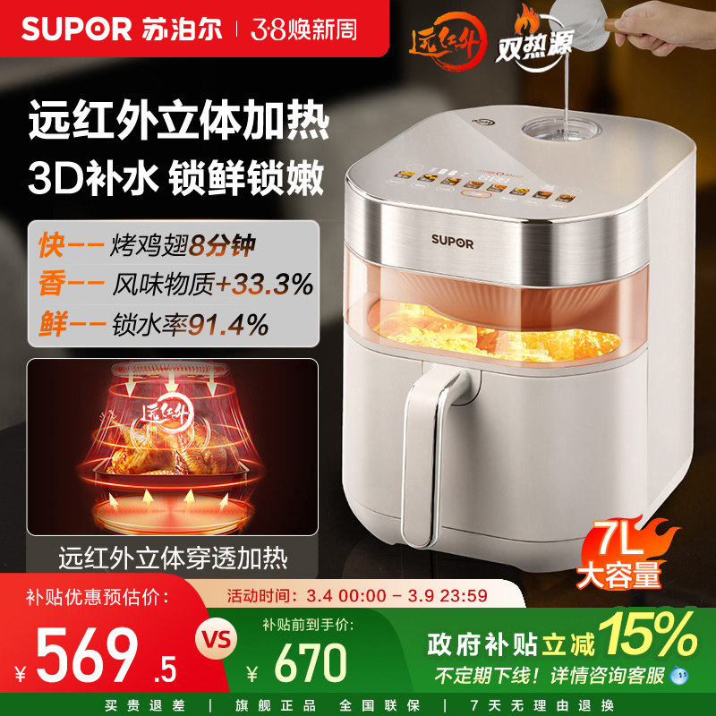苏泊尔远红外双热源空气炸锅家用大容量可视不粘免翻面智能电炸锅 - 苏泊尔官方旗舰店出品