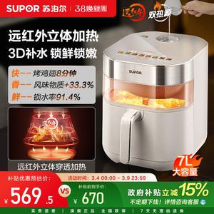 苏泊尔远红外双热源空气炸锅家用大容量可视不粘免翻面智能电炸锅