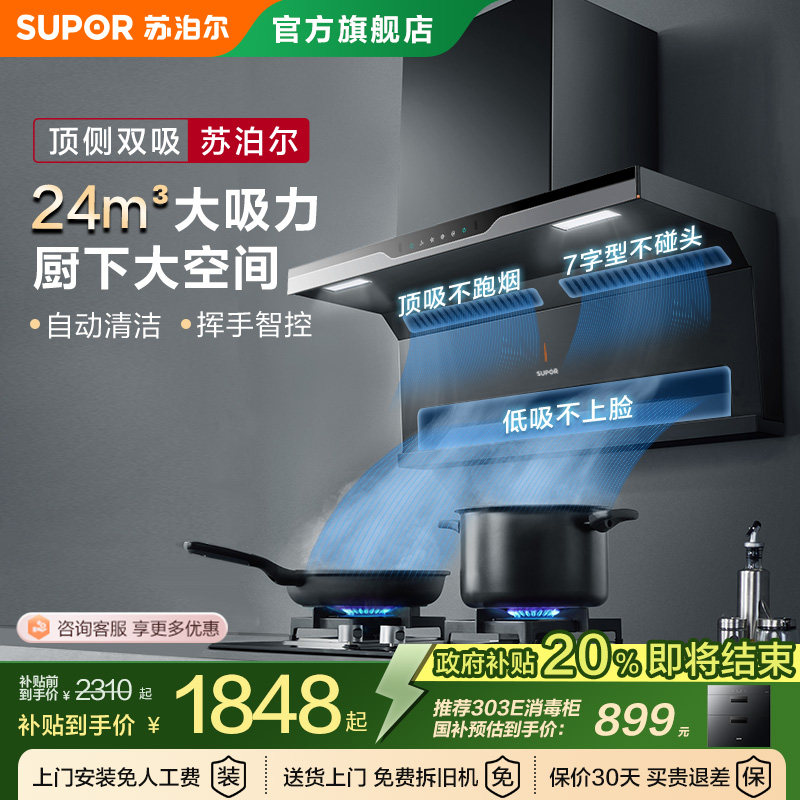 苏泊尔ME17顶侧双吸超薄油烟机灶具套装燃煤气双灶家用厨房7字型