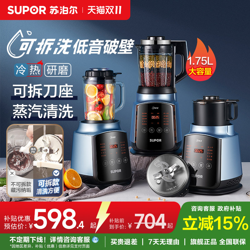 苏泊尔可拆洗破壁机家用低音多功能自动加热婴儿辅食豆浆机料理机