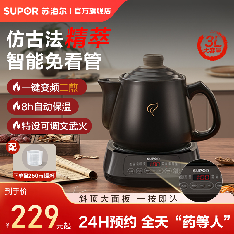 苏泊尔煎药壶自动煎药熬药家用中药壶3L多功能陶瓷电煎壶药膳