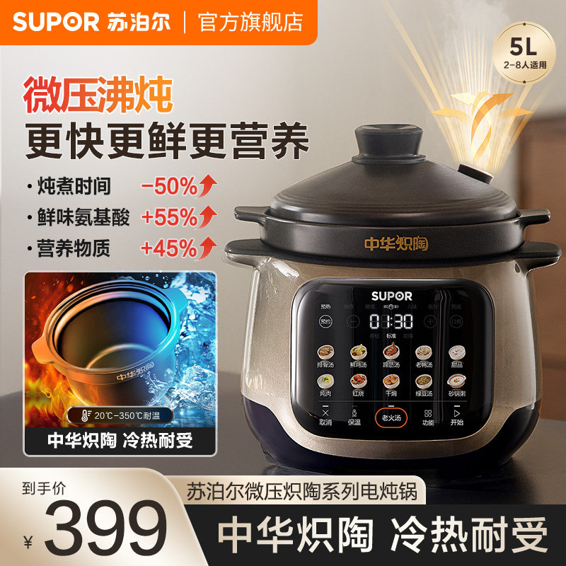 苏泊尔电炖锅煲汤锅家用自动炽陶砂锅炖汤电砂锅电炖盅陶瓷烹饪机