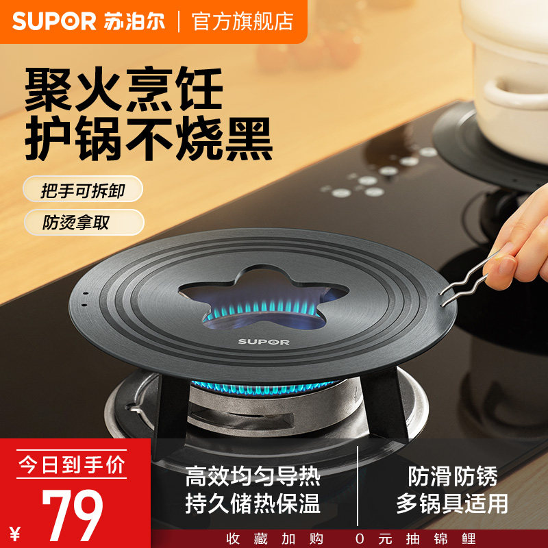 苏泊尔导热板燃气灶煤气导热盘家用珐琅锅防烧黑炉灶加热解冻锅垫