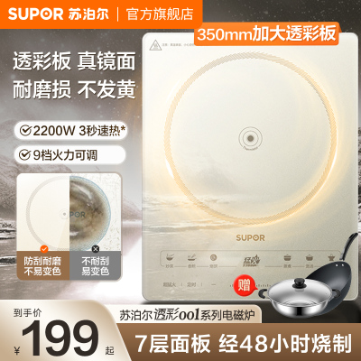 SUPOR苏泊尔电磁炉猛火匀热