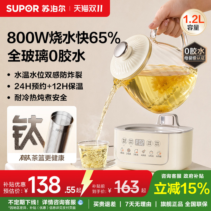 苏泊尔全玻璃恒温养生壶家用多功能办公室煮茶壶烧水壶炖煮一体