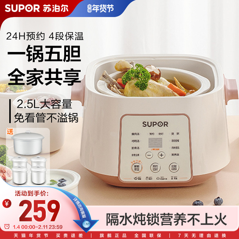 苏泊尔小电炖锅家用迷你智能多功能电炖盅陶瓷隔水炖煲汤锅砂锅