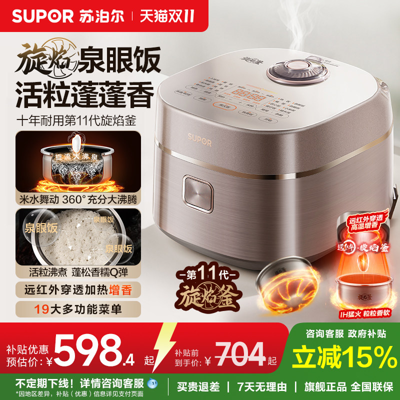 苏泊尔旋焰釜蓬蓬煲电饭煲家用IH远红外多功能不粘容量煮饭锅