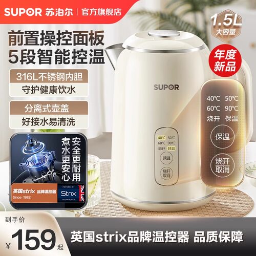 苏泊尔保温一体大容量电热水壶