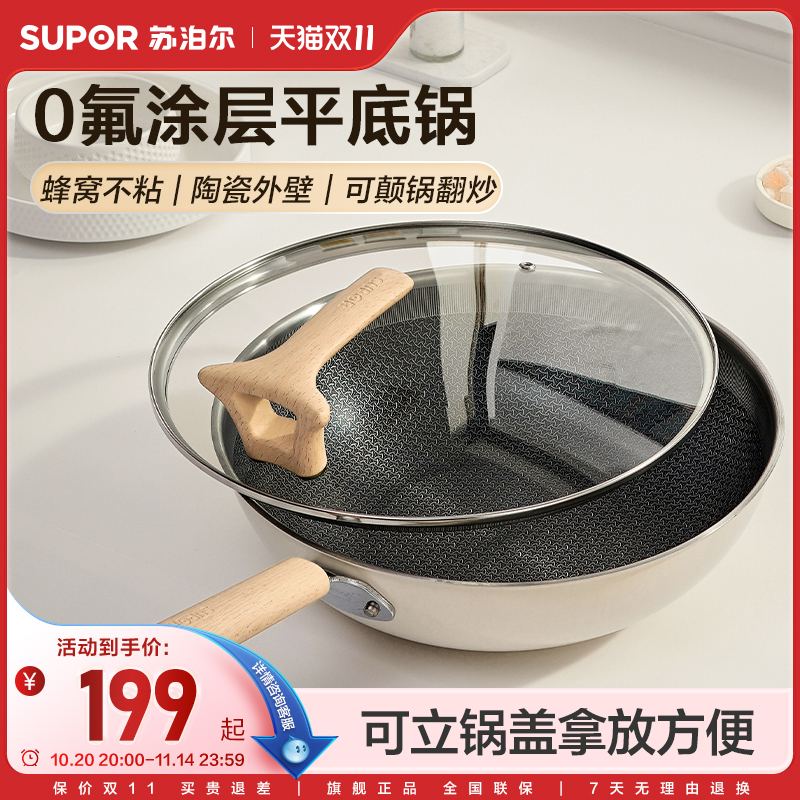 苏泊尔不锈钢煎锅炒菜锅陶瓷覆层不粘锅家用双蜂窝电磁炉燃气通用