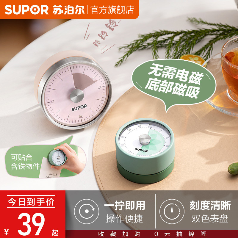 苏泊尔定时器机械响铃倒计时定时器家用学习烘焙计时器烤箱定时器