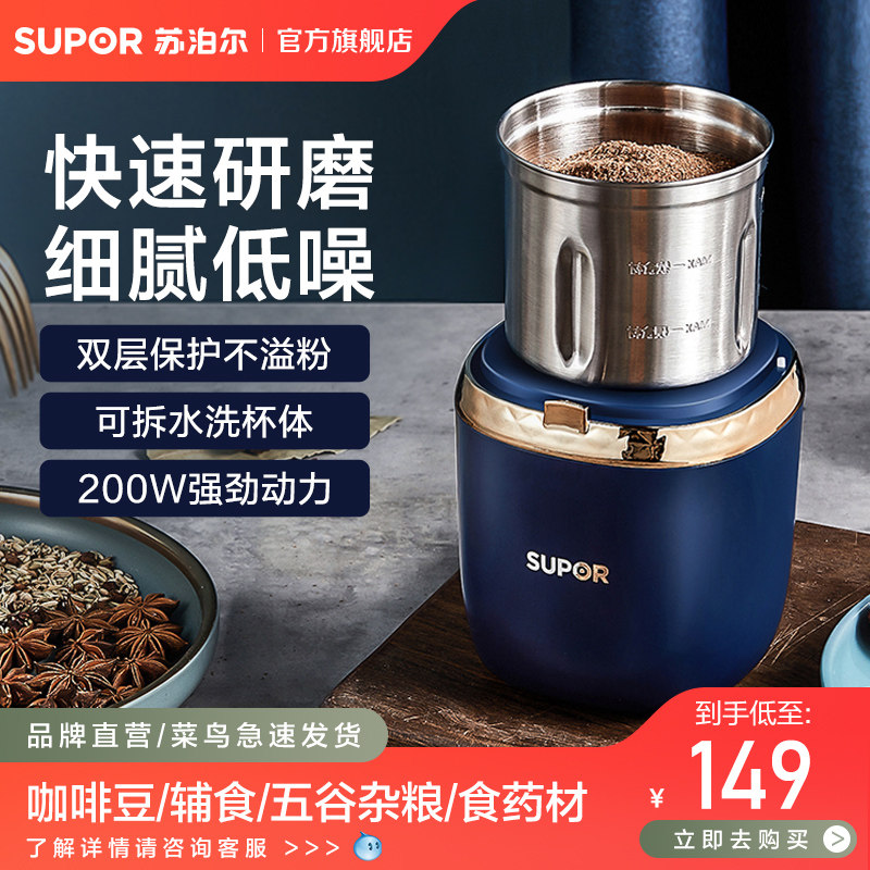 苏泊尔smf01磨粉机小型搅拌打粉图片