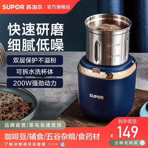苏泊尔磨粉机家用小型搅拌打粉粉碎机五谷杂粮咖啡豆研磨器干磨机 - 封面