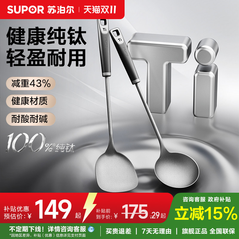 苏泊尔纯钛锅铲汤勺家用厨房炒菜铲勺不粘锅铲家用铲子厨具加长铲