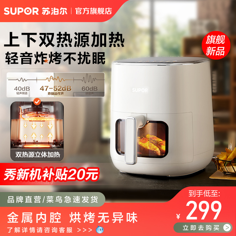 【旗舰新品】苏泊尔双热源空气炸锅立体加热可视玻璃家用5L大容量-封面