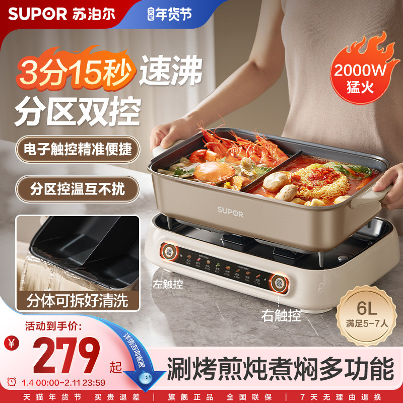 苏泊尔电火锅鸳鸯锅家用6L大容量分体式多功能料理电热锅火锅新品