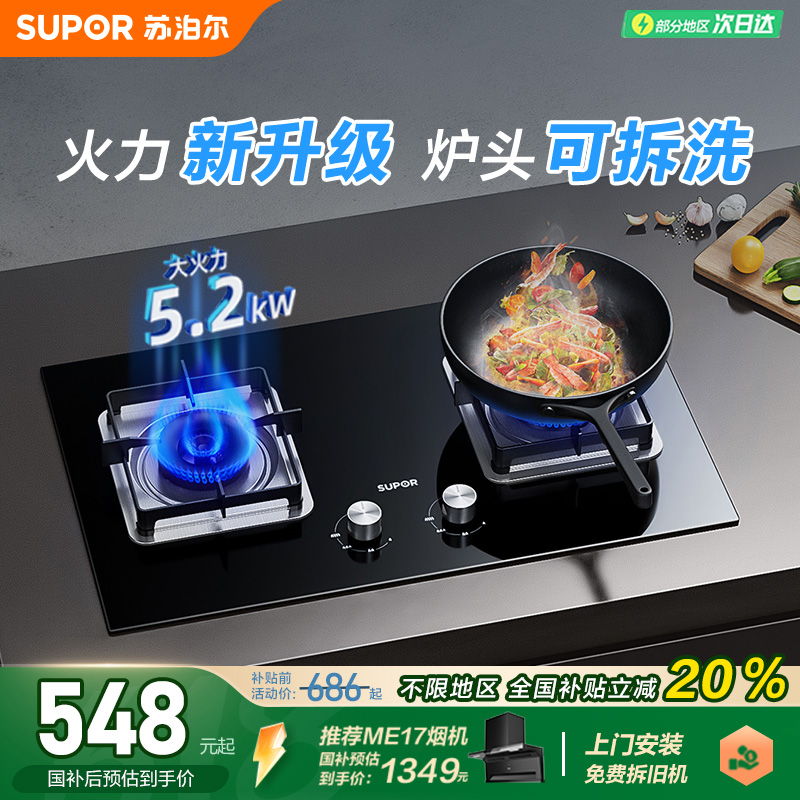 苏泊尔63%热效率5.2kw燃气灶