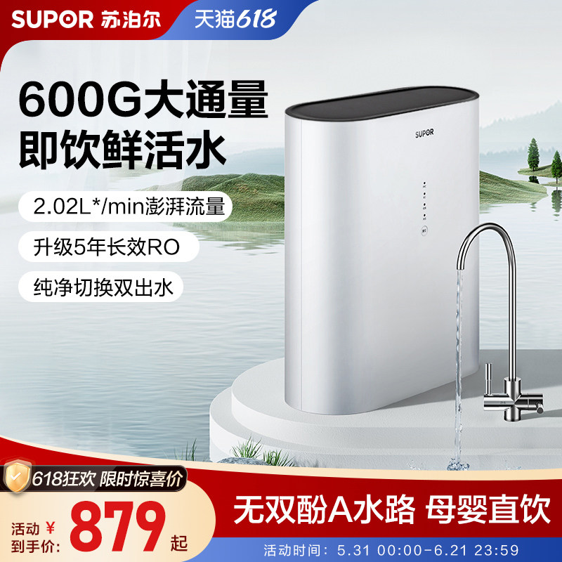 苏泊尔净水器600G家用直饮RO反渗透台式厨下式净水机UR60