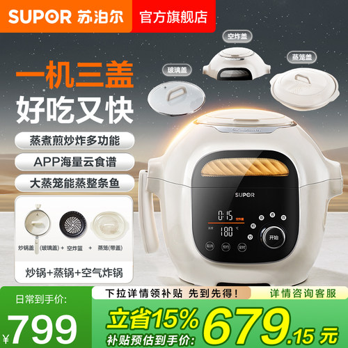 苏泊尔料理锅家用煎炒蒸煮炸多功能智能大火力可预约自动烹饪锅