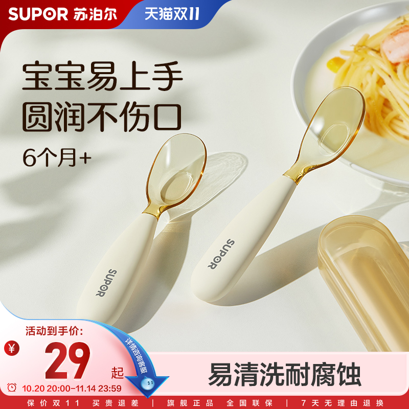 苏泊尔辅食勺宝宝专用PPSU材质硅胶手柄防滑易抓加深防漏儿童餐具