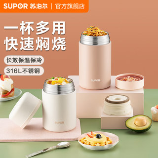 苏泊尔焖烧杯正品女保温饭盒桶闷烧杯焖烧壶罐便携上班族带饭神器