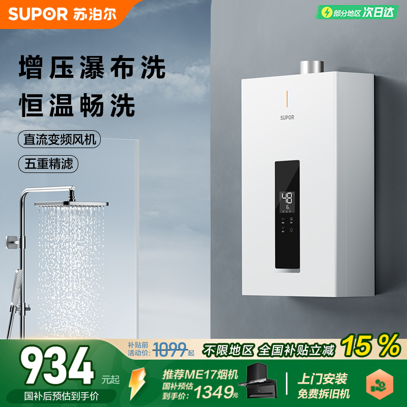 苏泊尔燃气热水器家用智能变频增压水伺服洗澡速热恒温抗菌MM33S