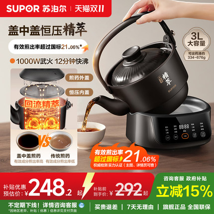 苏泊尔中药电煎壶煎药壶3L大容量全自动熬药熬中药煲煎中药煲药罐