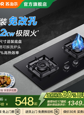 苏泊尔MB17A燃气灶家用双灶可调节灶台嵌入式猛火天然气液化煤气