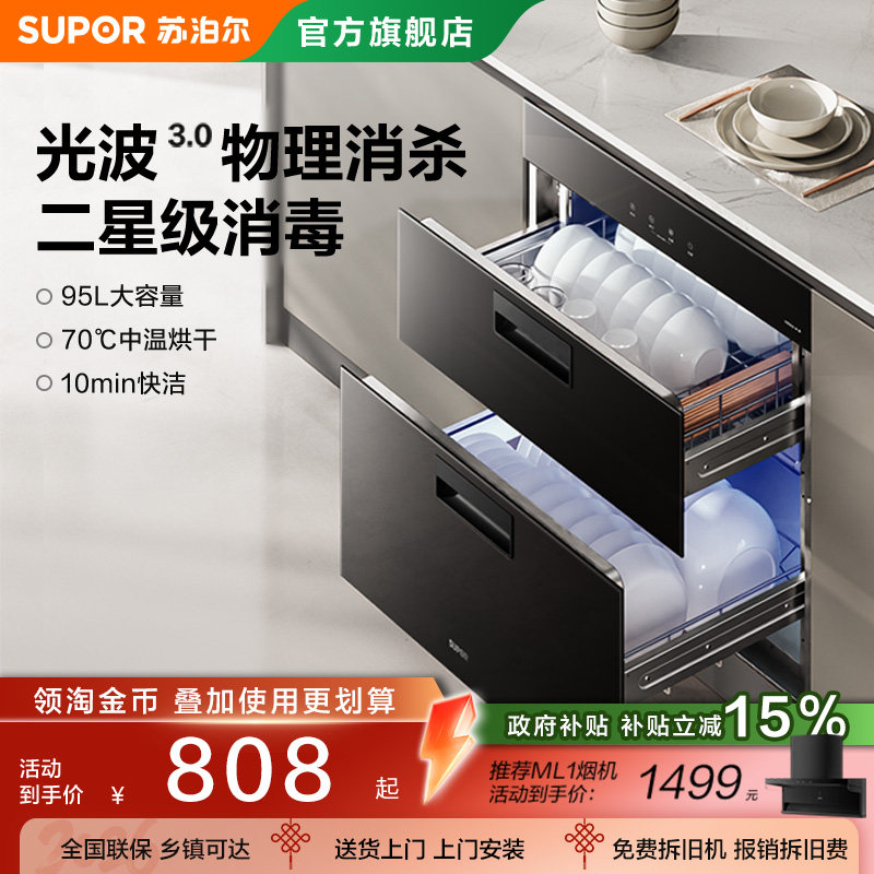苏泊尔303E消毒柜嵌入式双层厨房家用小型大容量消毒碗柜家用烘干