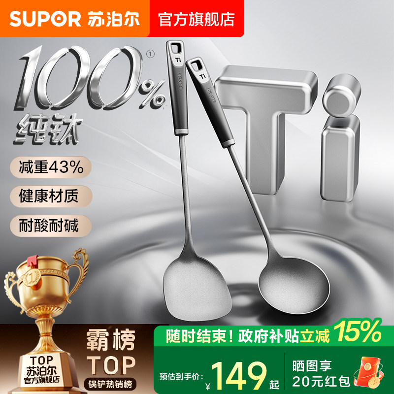 苏泊尔纯钛锅铲汤勺家用厨房炒菜铲勺不粘锅铲家用铲子厨具加长铲