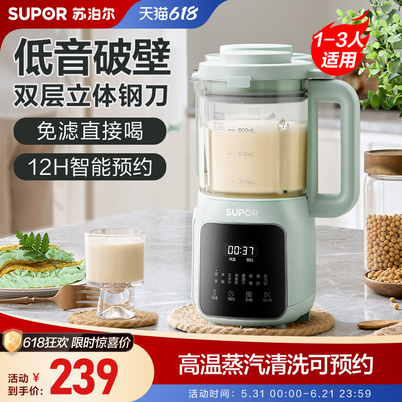 苏泊尔豆浆机新款家用1L大容量智能预约多功能五谷米糊榨汁