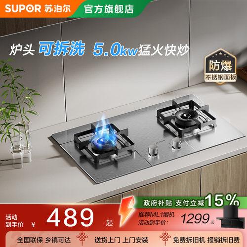 苏泊尔燃气灶MS29S防爆不锈钢嵌入猛火双炉灶台式具天然液化气