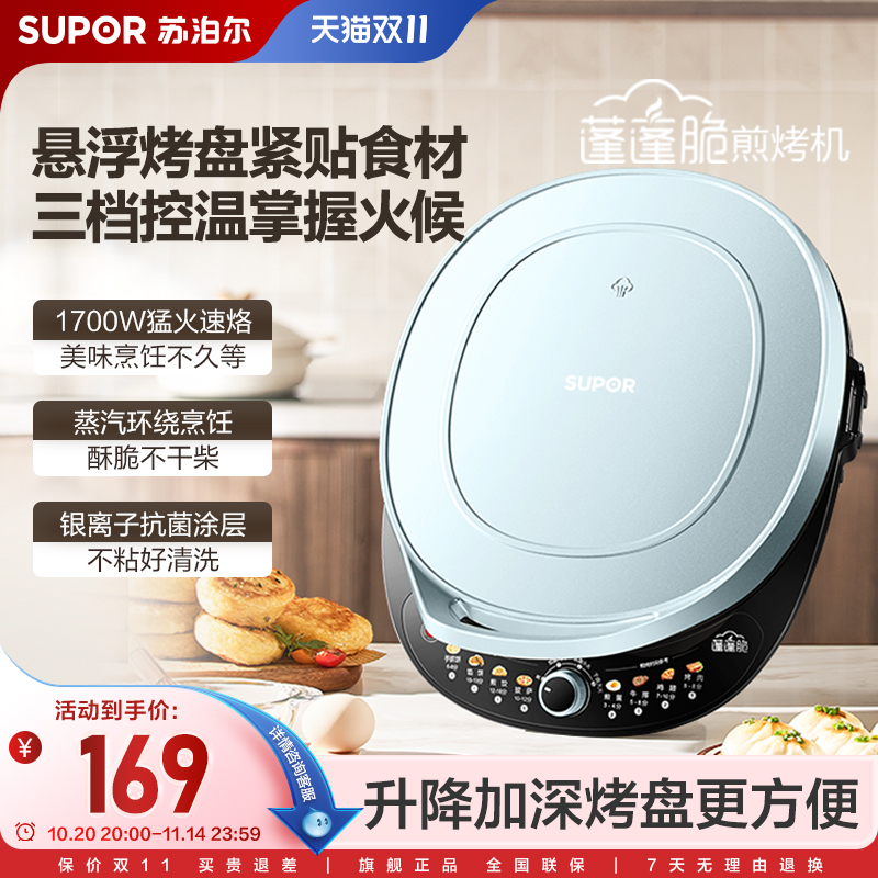 苏泊尔电饼铛家用双面加热烙饼煎饼锅加大加深电饼档新款官方正品