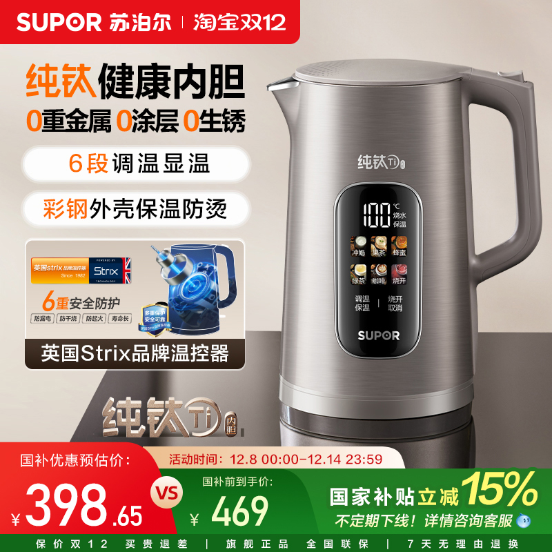 苏泊尔电热水壶保温一体恒温智能纯钛健康不锈钢电煮水壶2025新款