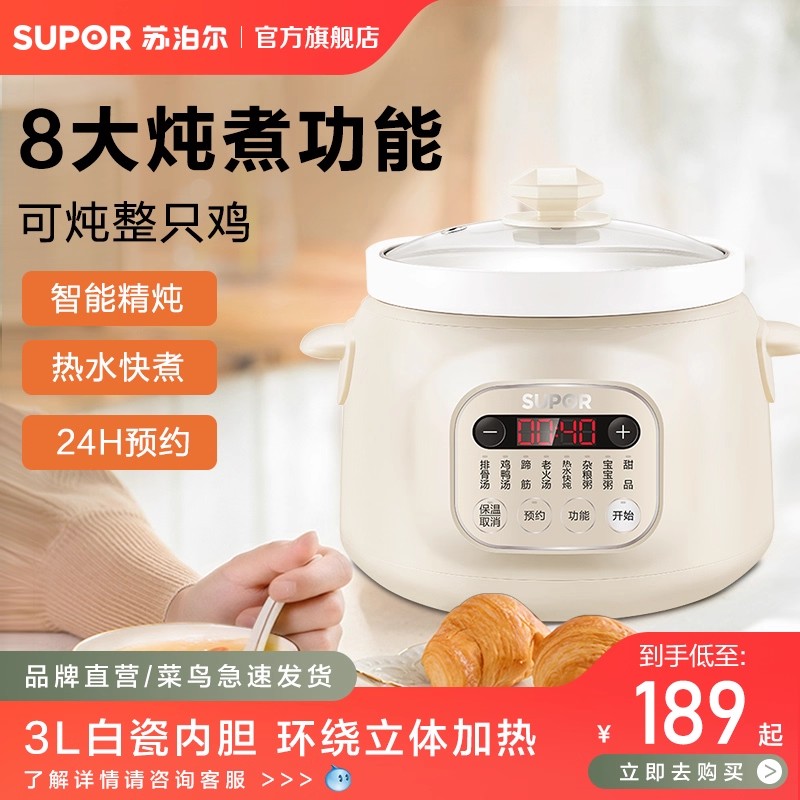 苏泊尔电炖锅陶瓷家用煲汤锅自动智能煮粥锅婴儿燕窝炖盅电砂锅
