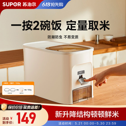 苏泊尔新款定量取米米桶