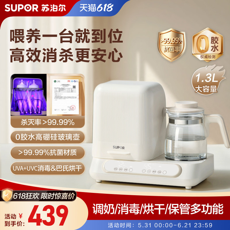 苏泊尔调奶器消毒多合一喂养台